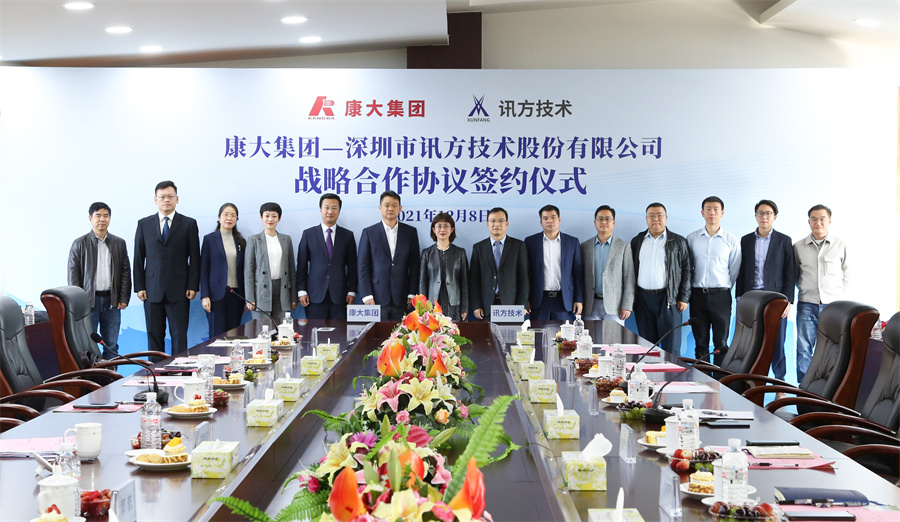 1.2021年12月8日，康大集团与深圳市讯方技术股份有限公司正式签署战略合作协议.jpg