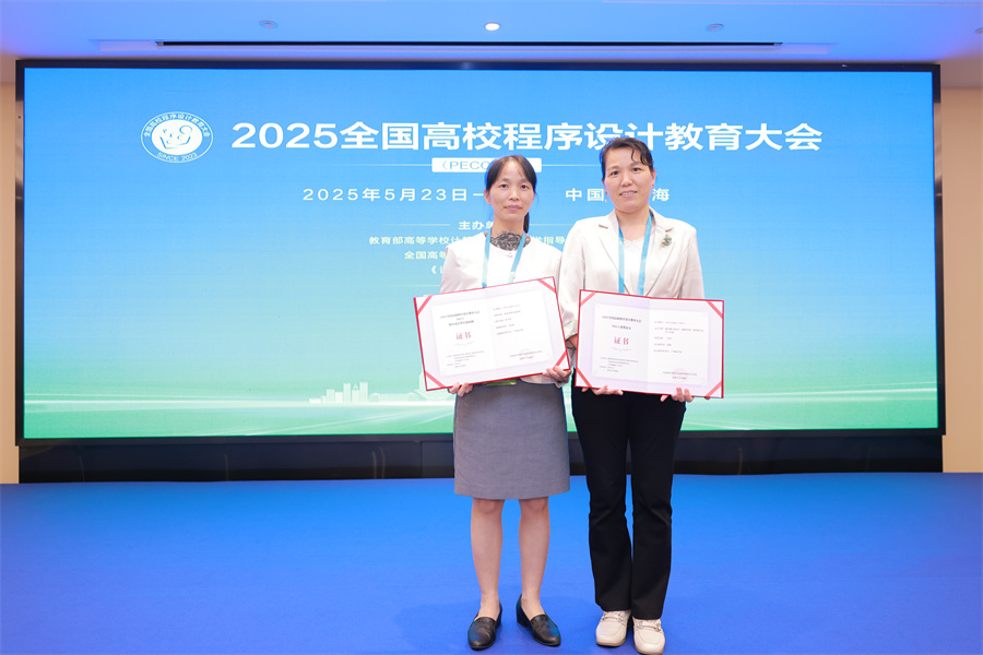 20250524-2025程序设计教育大会-论文二等奖-2.jpg