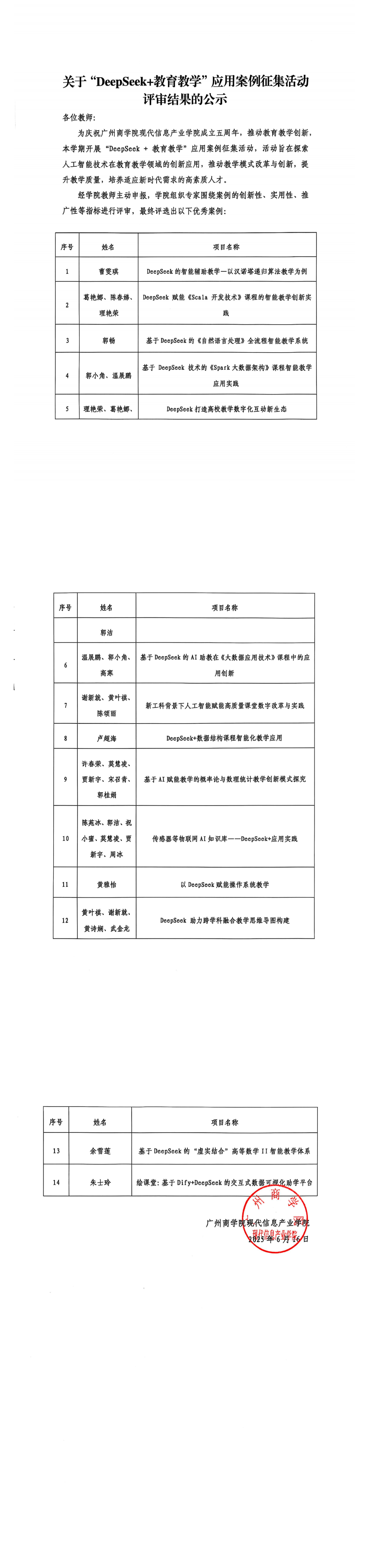 《DeepSeek+教育教学》应用案例公示(1)_00.png