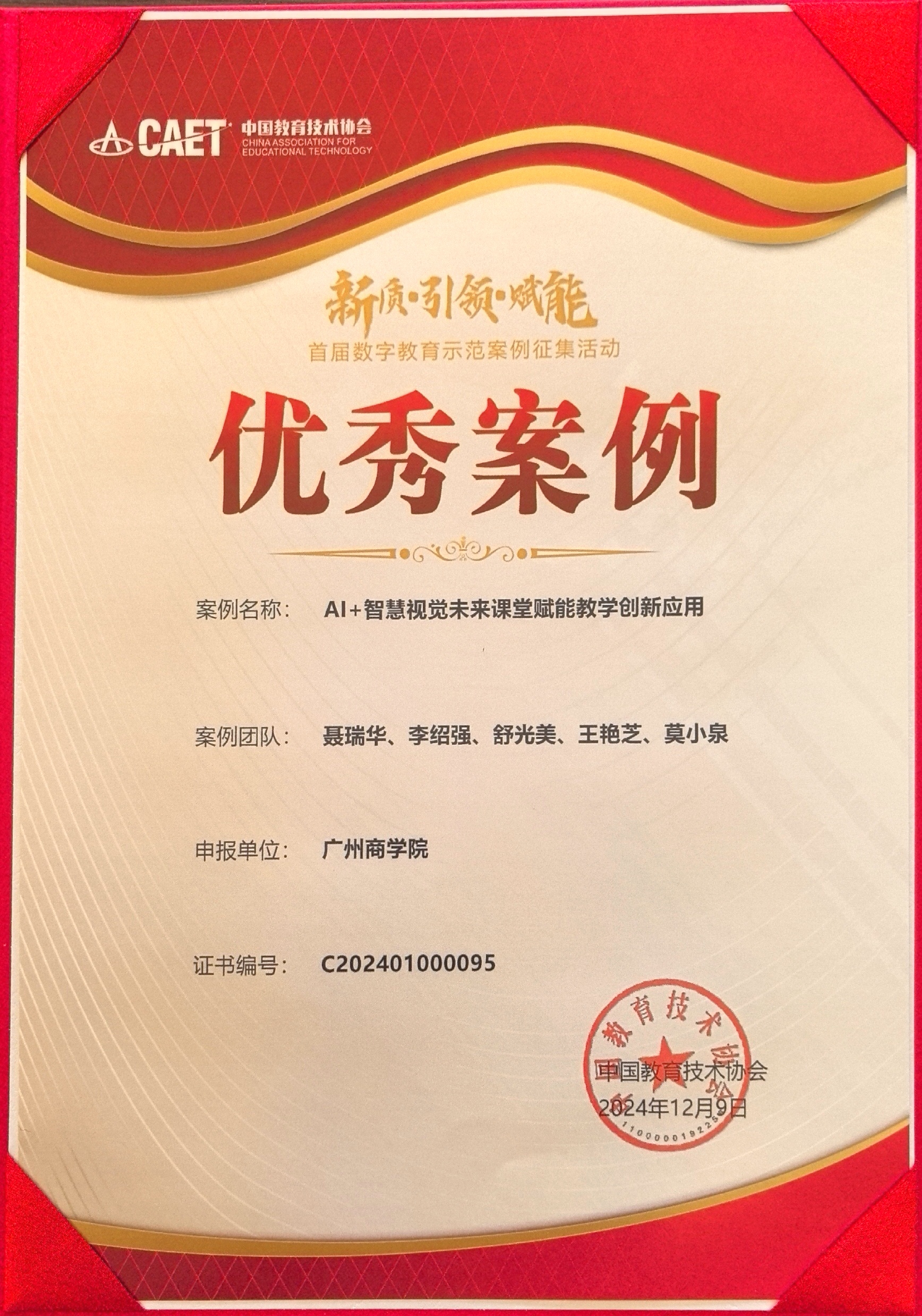17.首届数字教育示范案优秀例.jpg