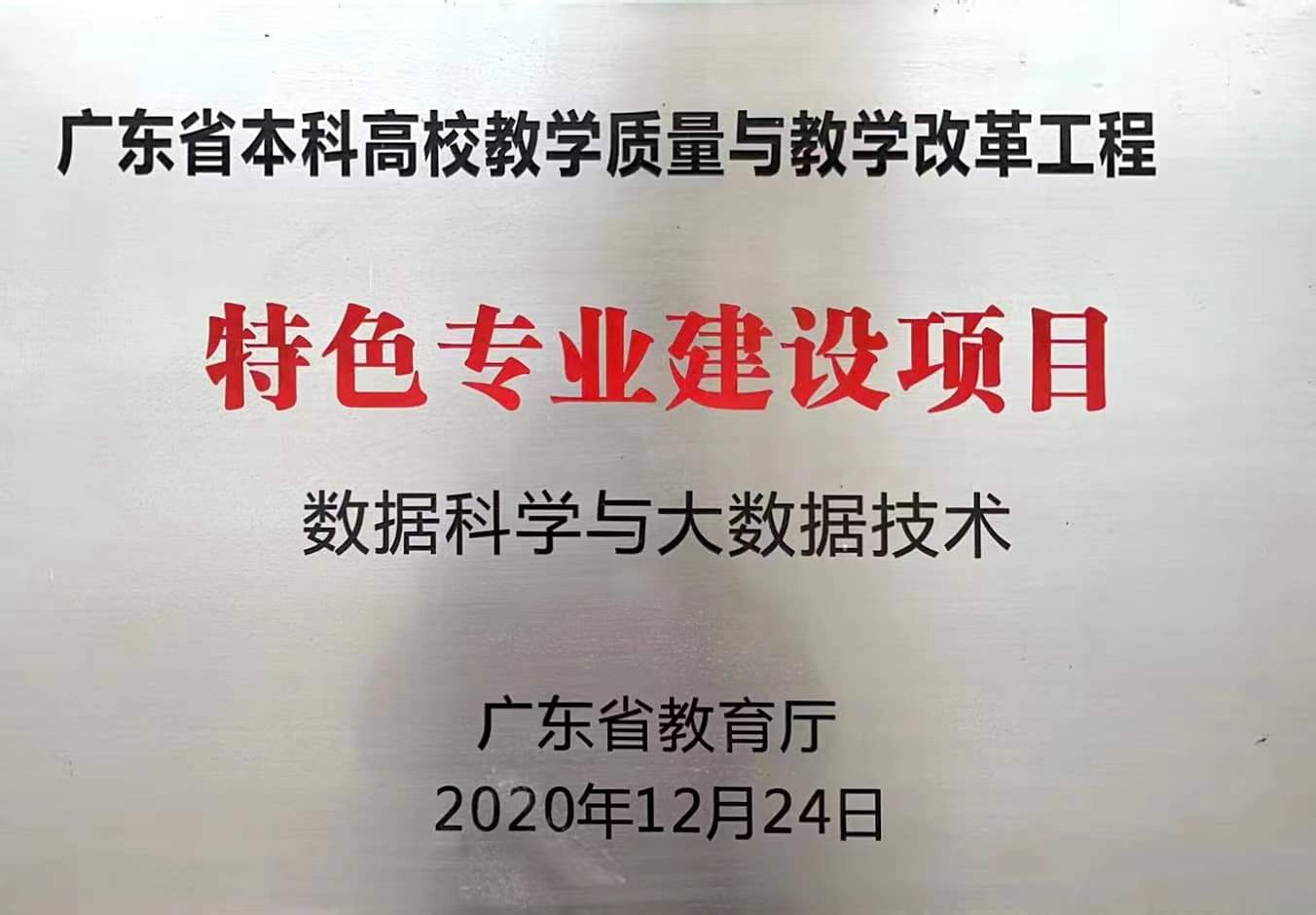 16.广东省特色专业建设项目.jpg
